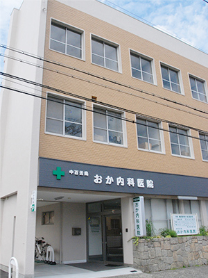 おか内科医院